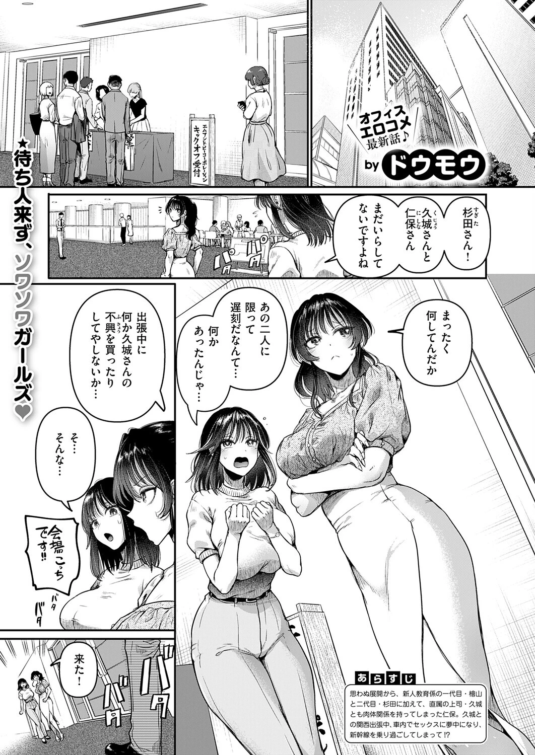 コンプラ違反です！（単話） ドウモウ コンプラ違反です！