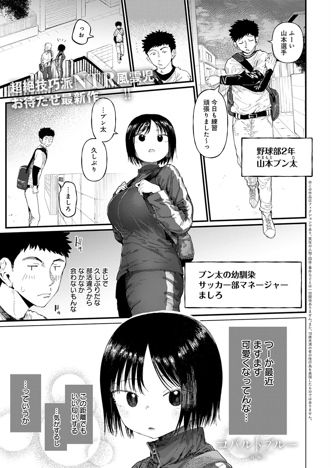 コバルトブルー（単話） どえむたん コバルトブルー