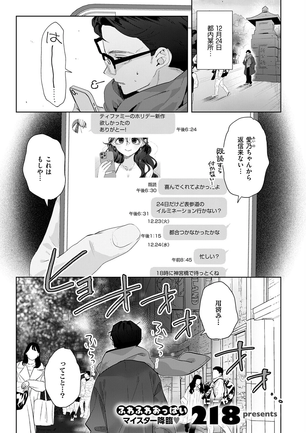 失恋リカバリー（単話） エロ漫画 無料