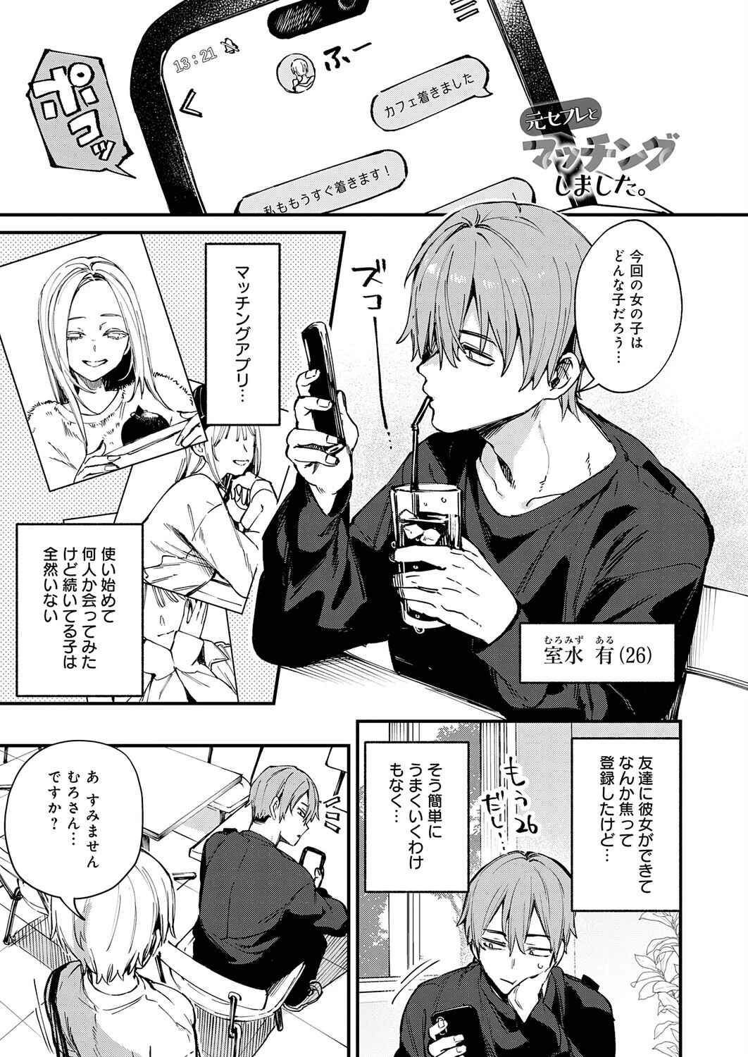 元セフレとマッチングしました。（単話） エロ漫画 無料
