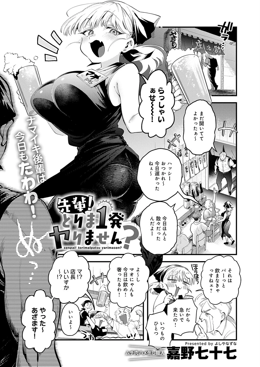 先輩！ とりま1発ヤりません？（単話） エロ漫画 無料