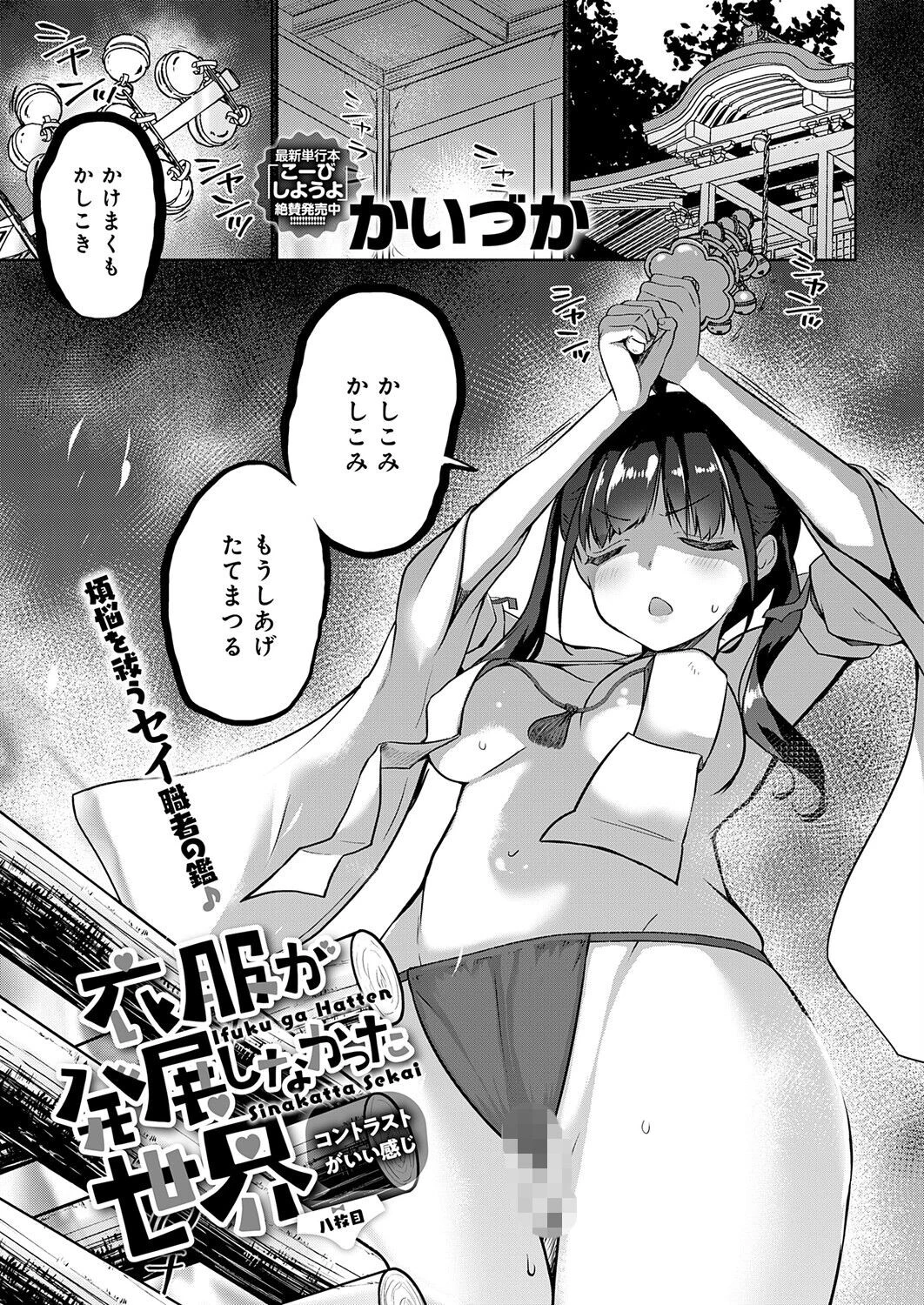 衣服が発展しなかった世界（単話） エロ漫画 無料