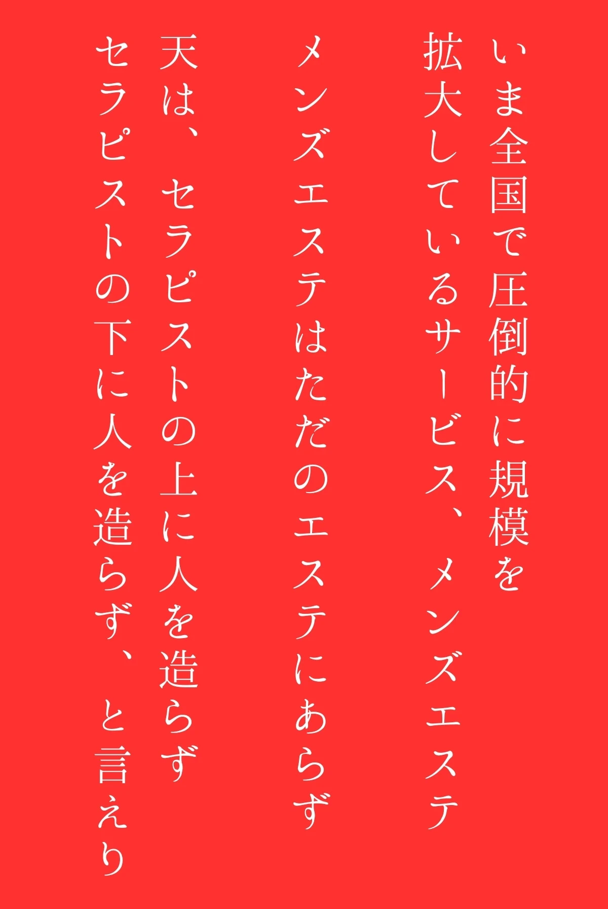 メンズエステのススメ（フルカラー）R指定 2ページ