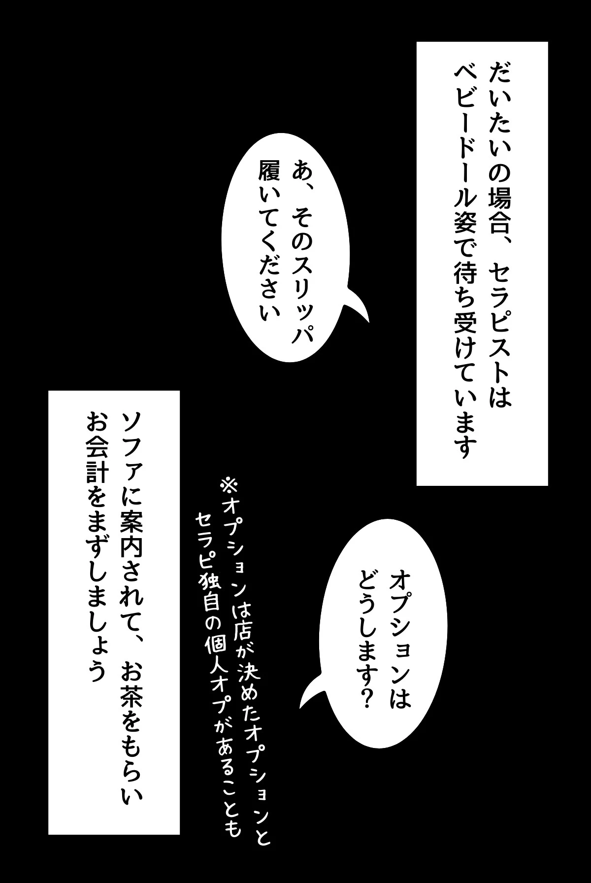 メンズエステのススメ（フルカラー）R指定 7ページ