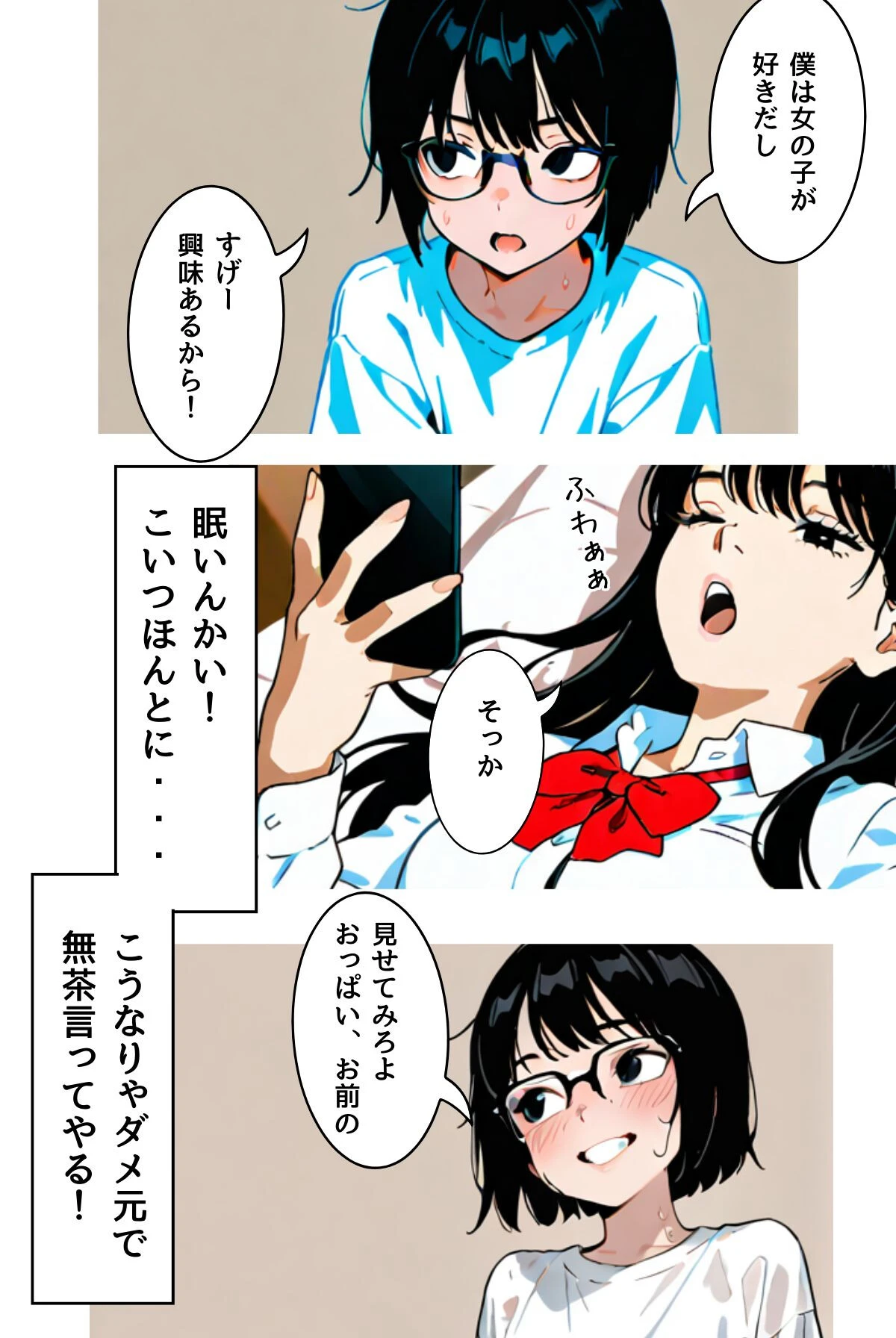 アソコ自由に使わせてくれる幼馴染（フルカラー） 13ページ