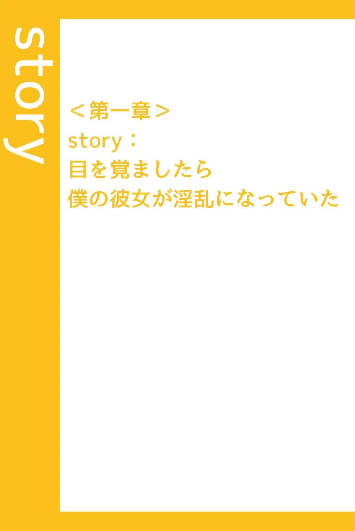 目を覚ましたら僕の彼女が淫乱になっていた 3ページ