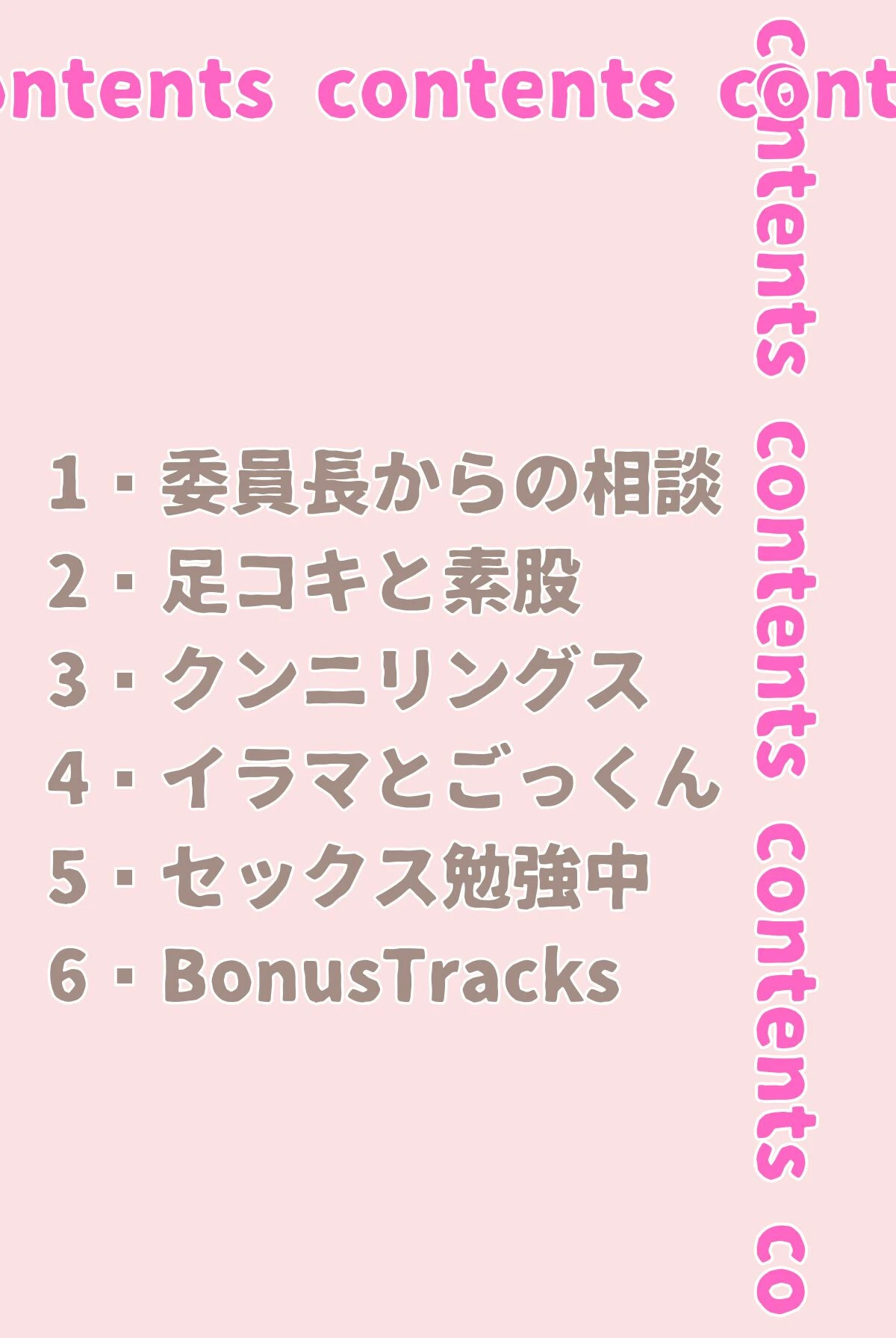 委員長瑛子、セックス勉強中(フルカラー) 3ページ