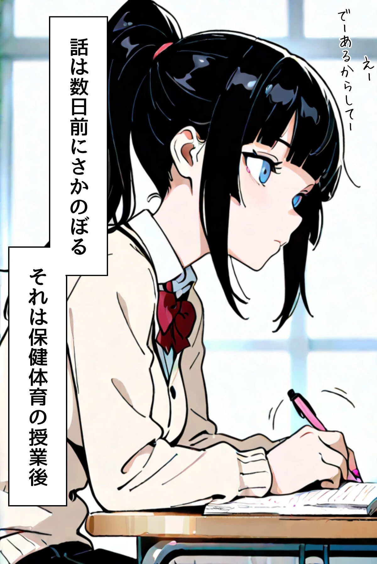 委員長瑛子、セックス勉強中(フルカラー) 7ページ