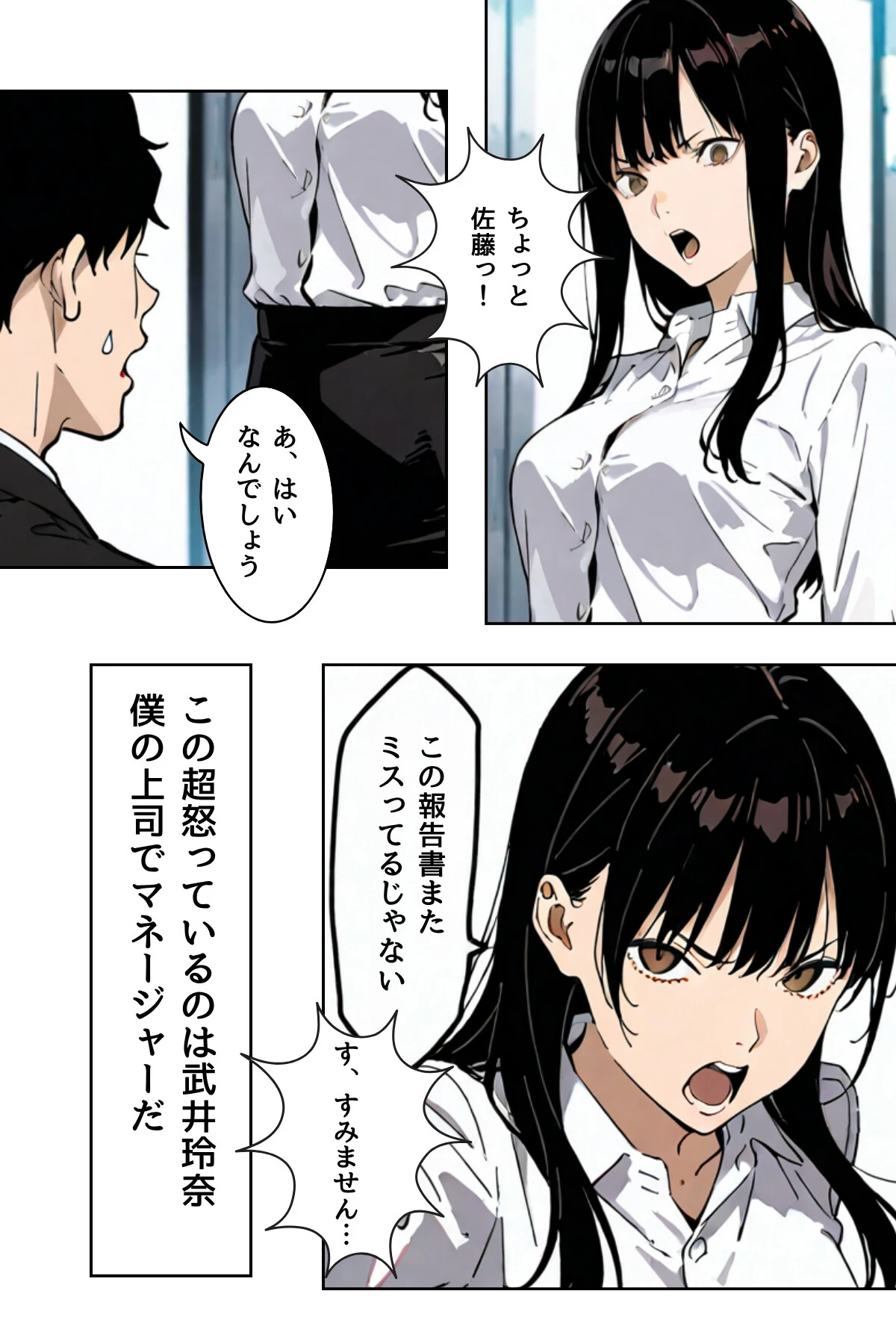 OLレイナ、残業の果てに 〜ツンデレ上司と部下の夜〜(フルカラー) 4ページ