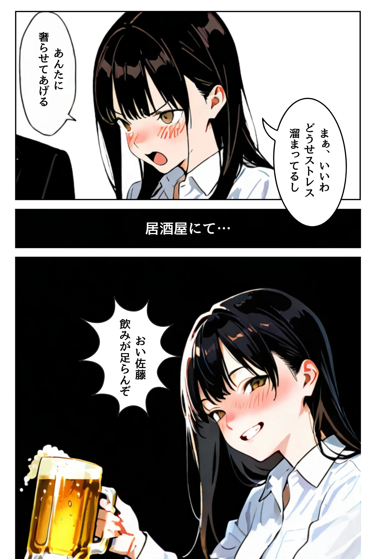 OLレイナ、残業の果てに 〜ツンデレ上司と部下の夜〜(フルカラー) 15ページ