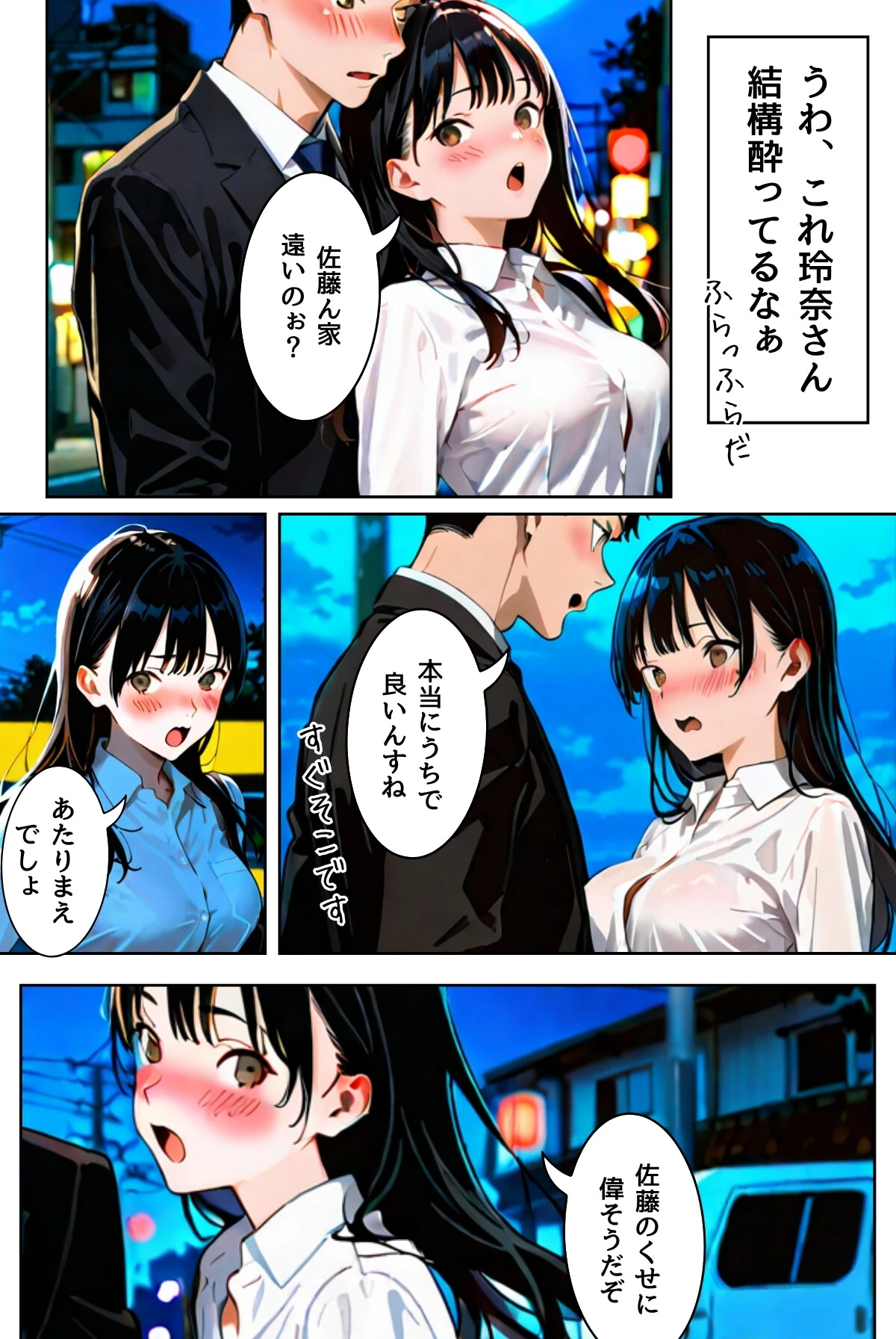 OLレイナ、残業の果てに 〜ツンデレ上司と部下の夜〜(フルカラー) 26ページ