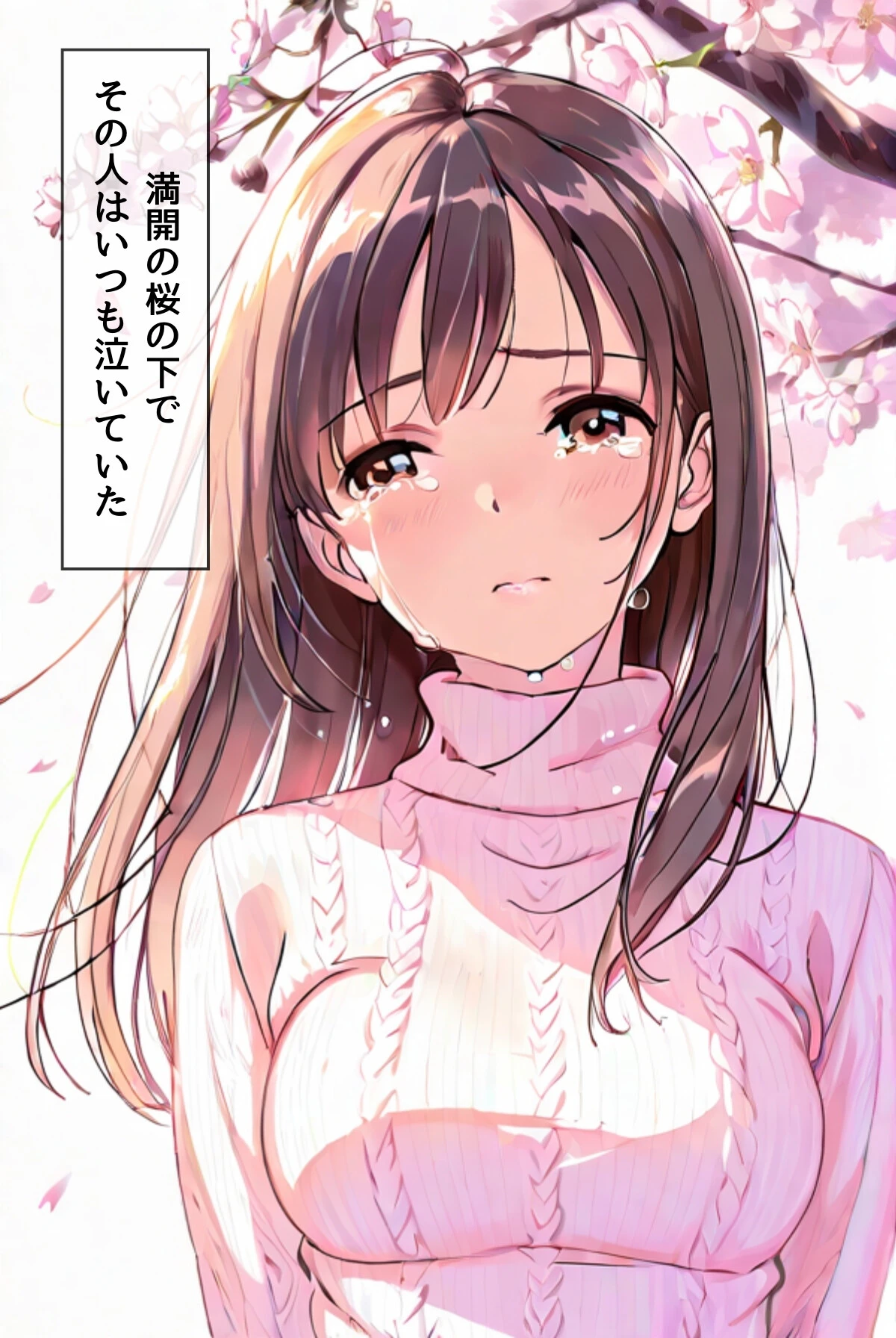 桜のころ、雌(オンナ)になるR指定 EPISODE.ALL 3ページ