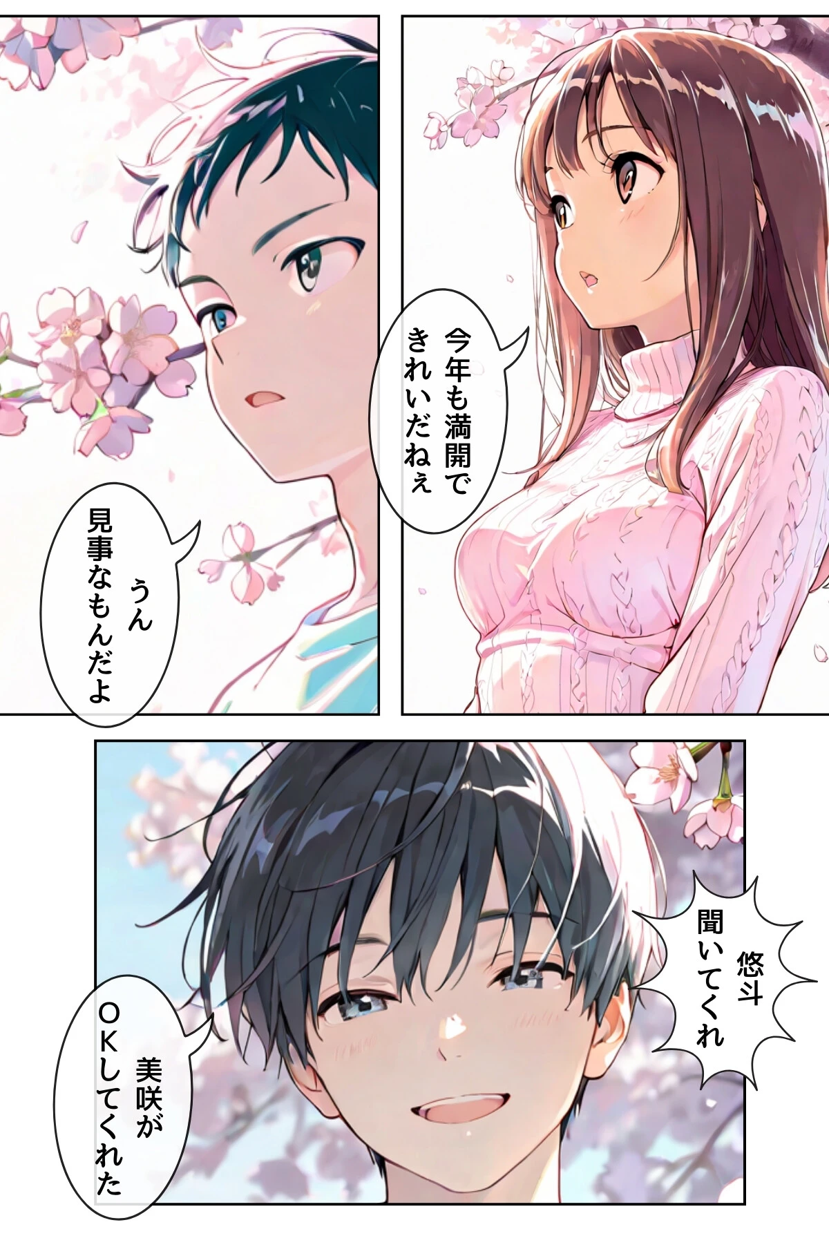 桜のころ、雌(オンナ)になるR指定 EPISODE.ALL 8ページ