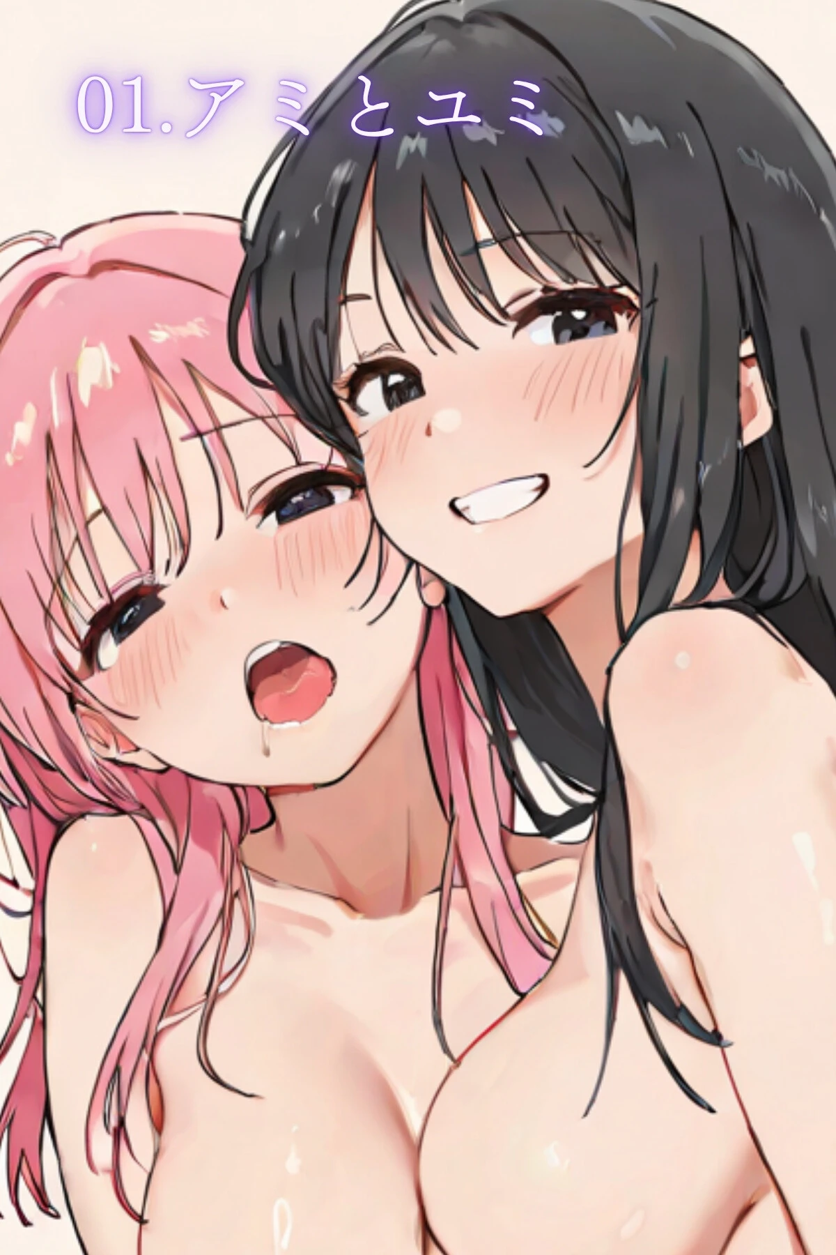 ごめんね、抜き取らせて。〜双子姉妹は孕みたい〜R指定 合冊リメイク版 3ページ