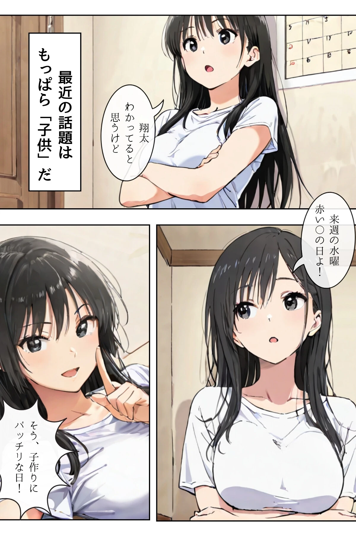 ごめんね、抜き取らせて。〜双子姉妹は孕みたい〜R指定 合冊リメイク版 6ページ