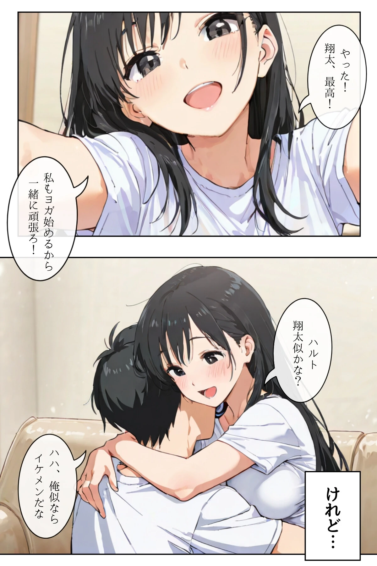 ごめんね、抜き取らせて。〜双子姉妹は孕みたい〜R指定 合冊リメイク版 9ページ