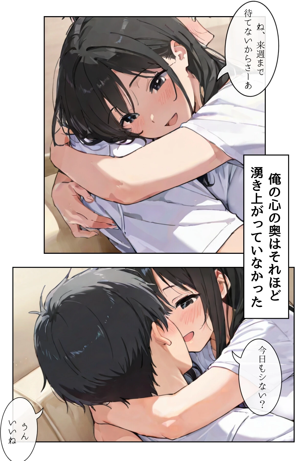 ごめんね、抜き取らせて。〜双子姉妹は孕みたい〜R指定 合冊リメイク版 10ページ