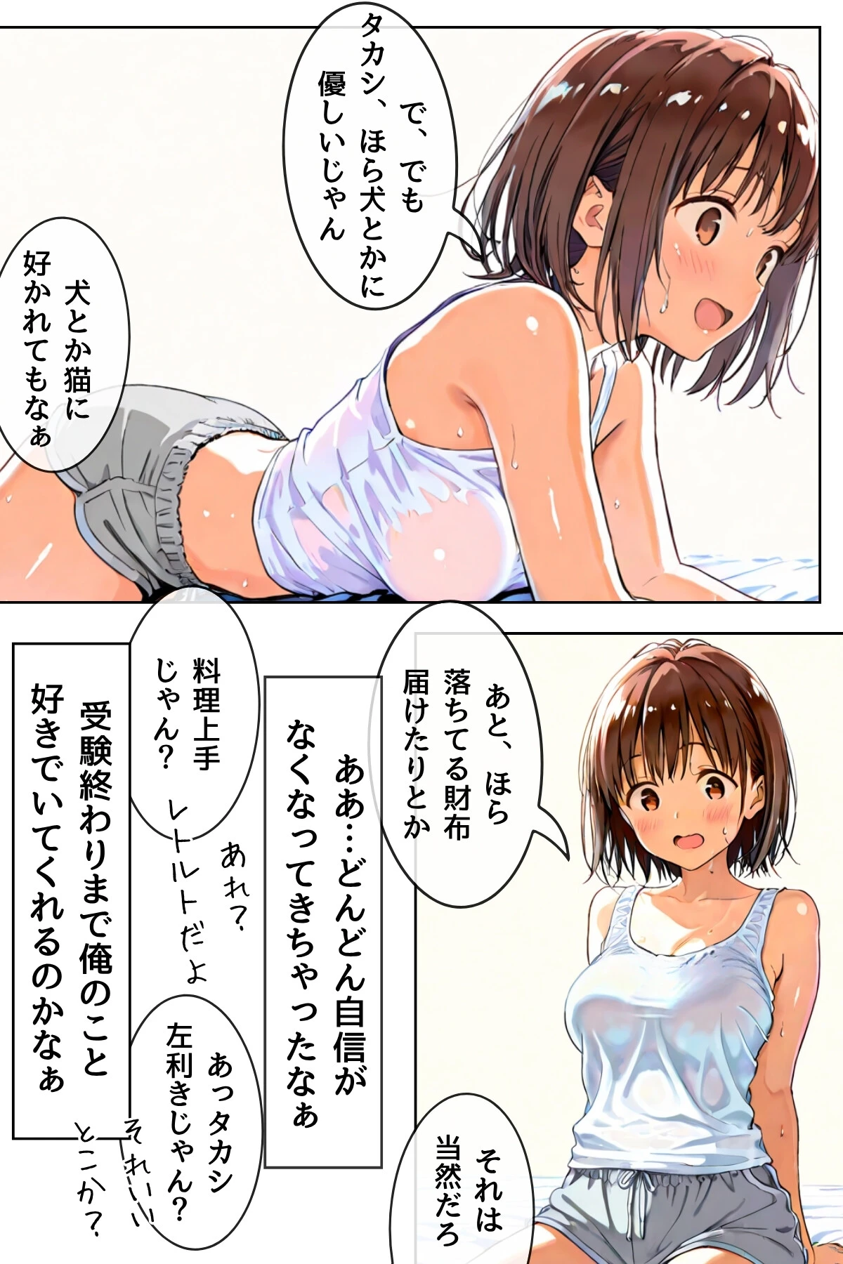 幼馴染しかできないHな特訓 合冊版1 14ページ