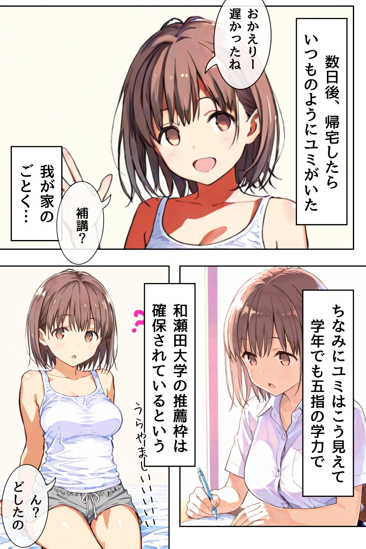 幼馴染しかできないHな特訓 特訓02 4ページ