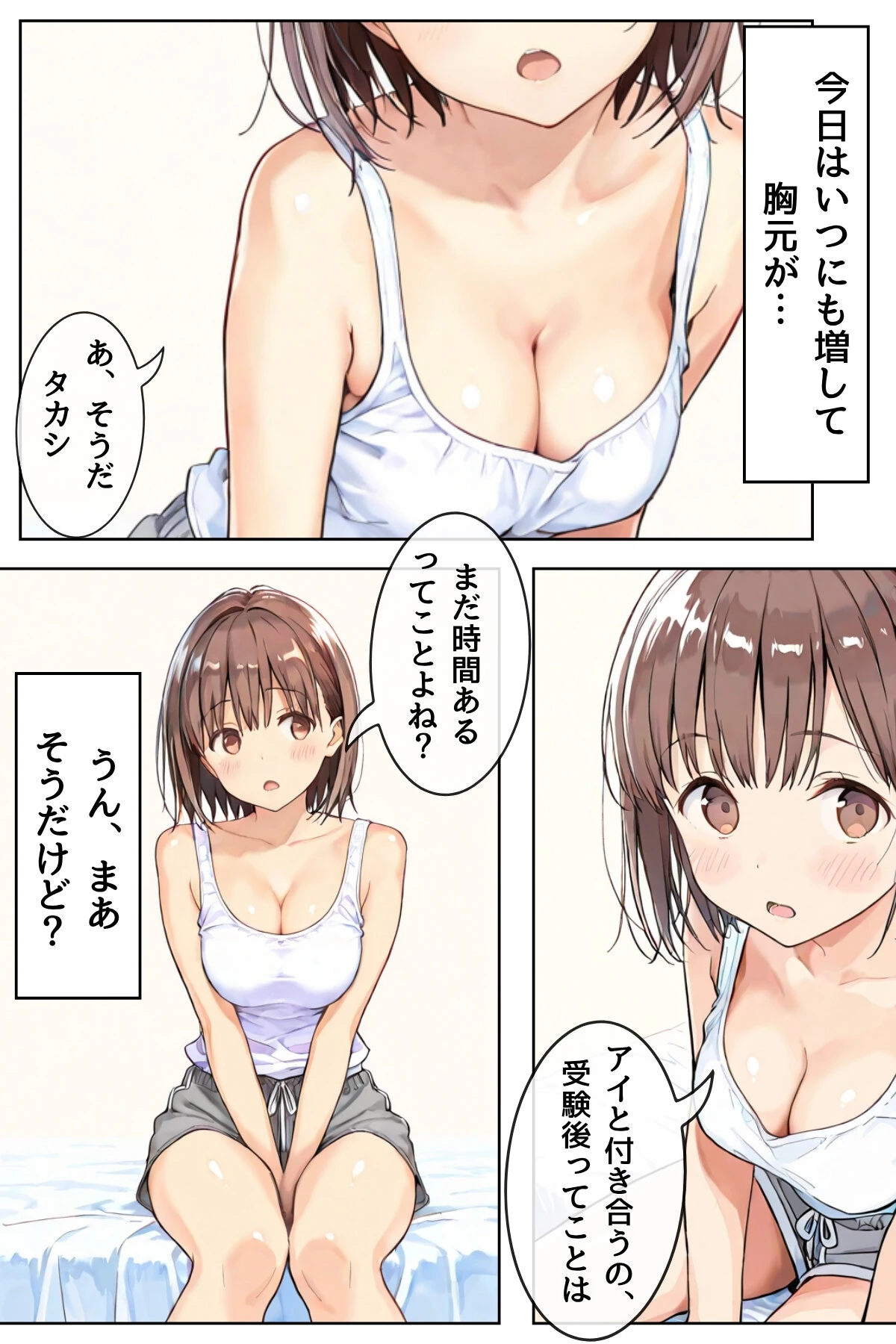 幼馴染しかできないHな特訓 特訓02 5ページ