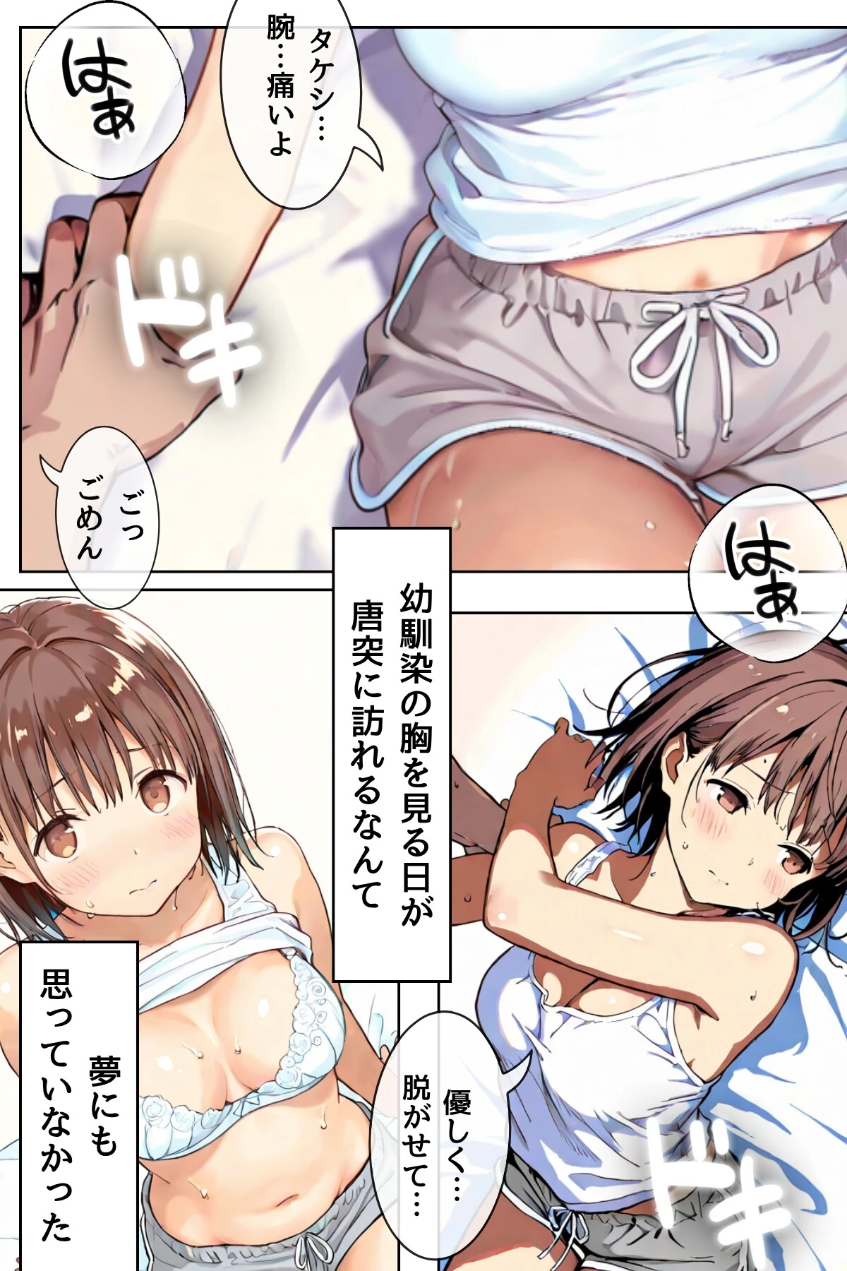 幼馴染しかできないHな特訓 特訓03 2ページ