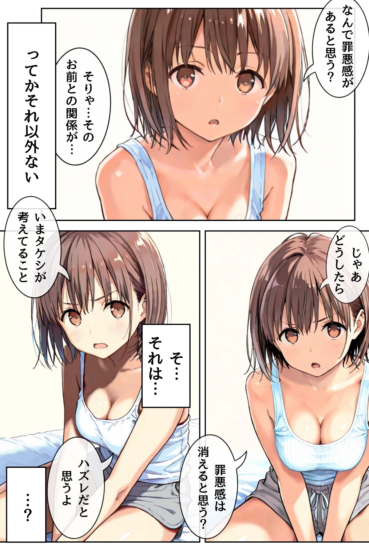 幼馴染しかできないHな特訓 特訓06 4ページ