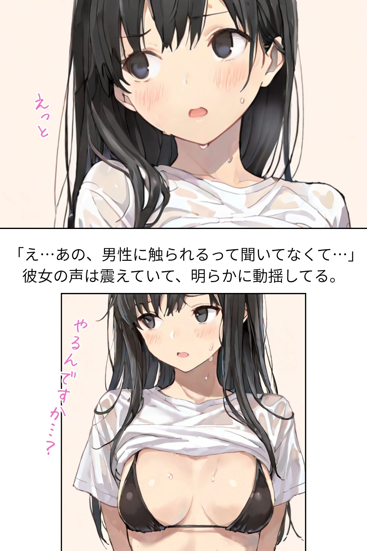 グラドルアイドルAV転身〜イメージビデオ撮影って聞いてきたのに【R指定】〜scene.02 3ページ