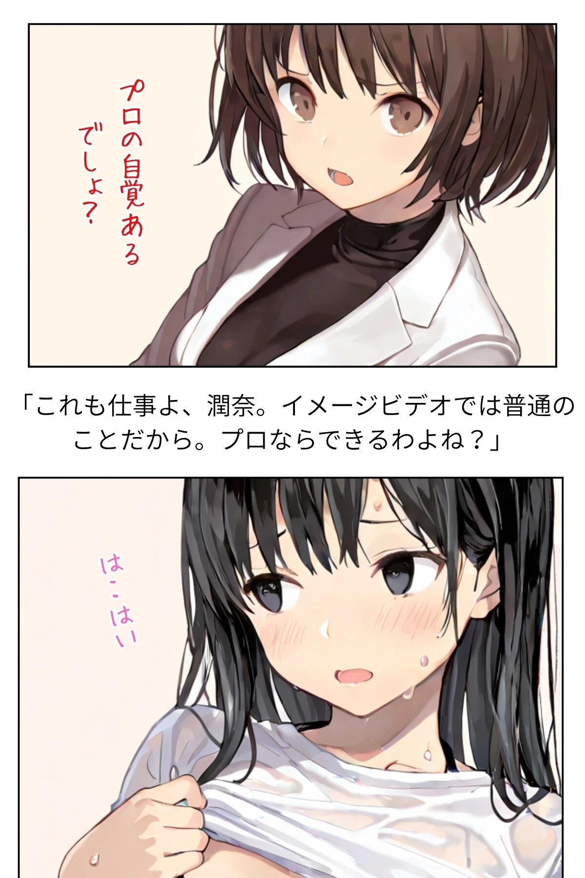 グラドルアイドルAV転身〜イメージビデオ撮影って聞いてきたのに【R指定】〜scene.02 5ページ