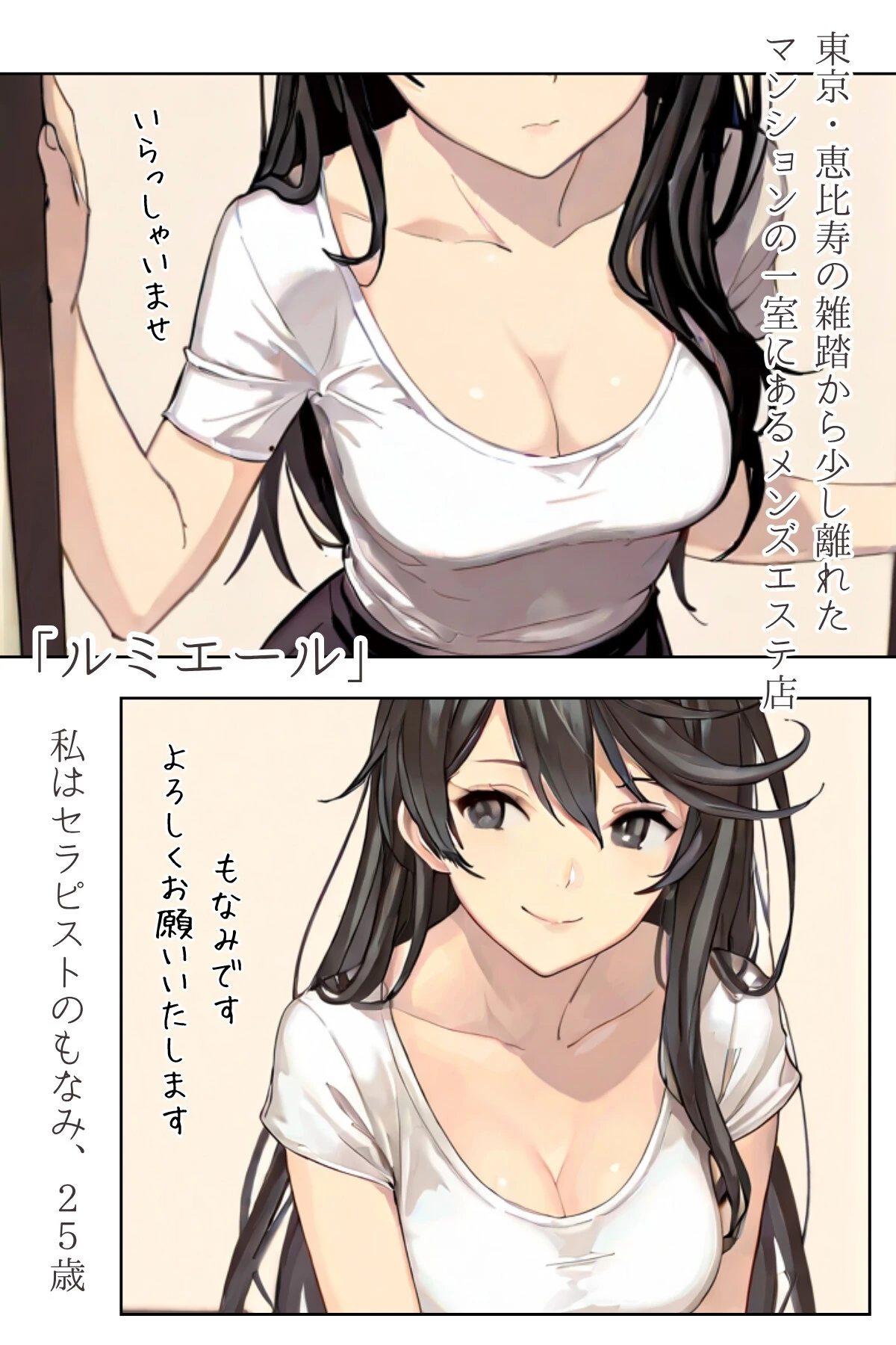 やみつきメンズエステ嬢〜予約困難セラピの憂鬱〜R指定 合冊版 5ページ