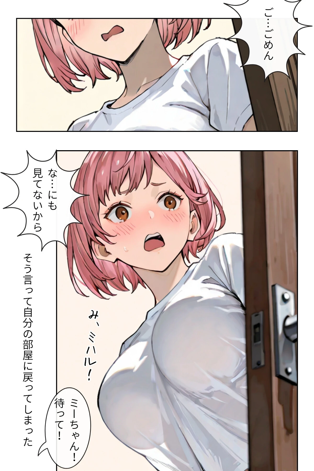 幼馴染とシちゃってても良いですよね！？ 〜セフレ以上恋人未満になりました〜（単話） 3ページ