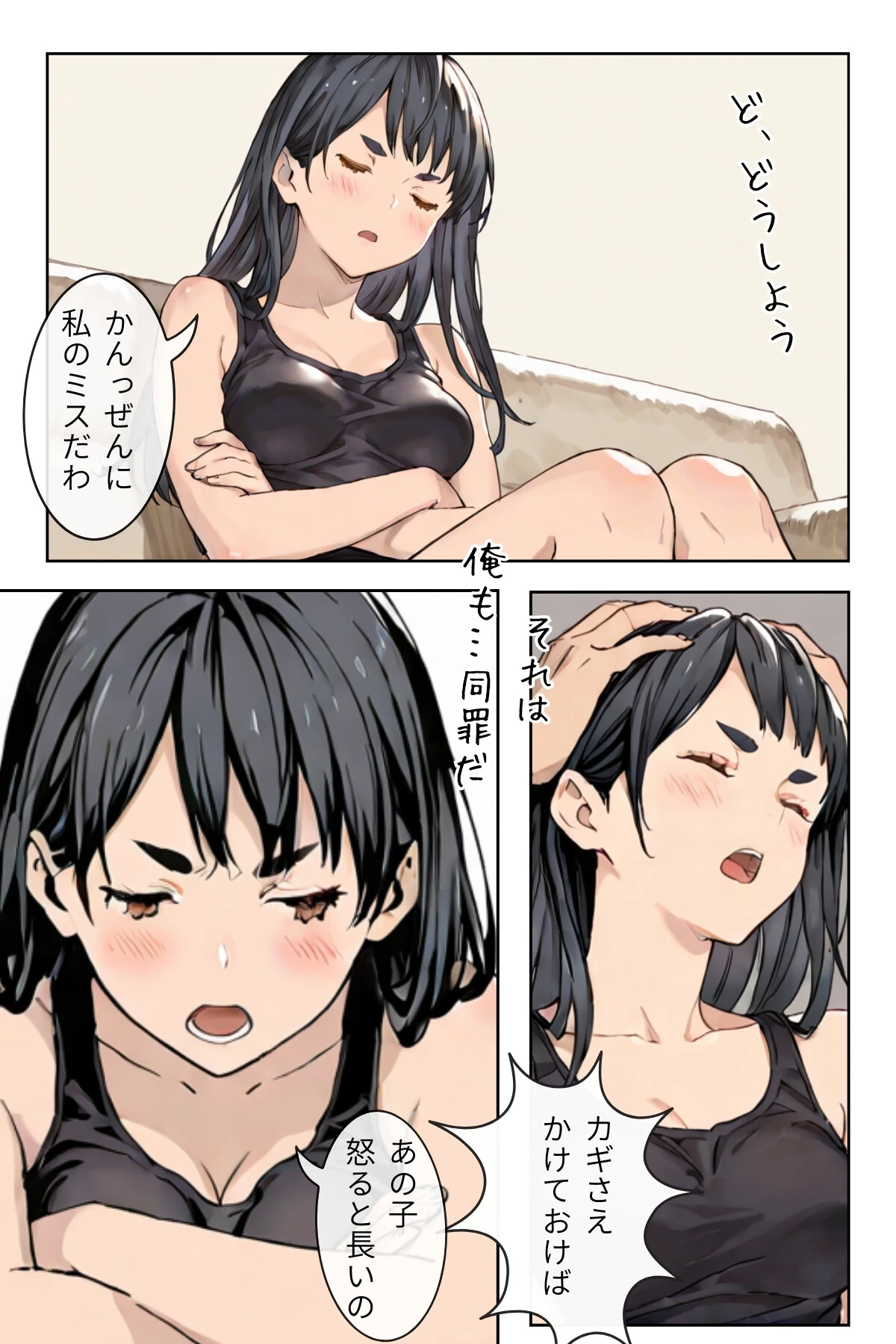 幼馴染とシちゃってても良いですよね！？ 〜セフレ以上恋人未満になりました〜（単話） 4ページ