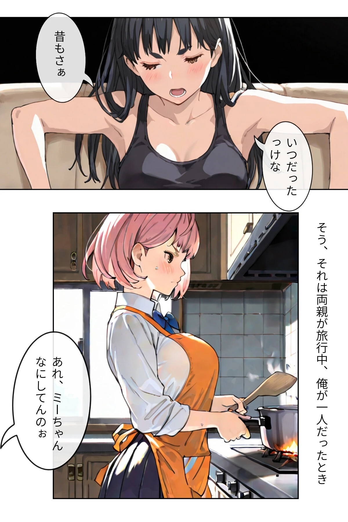 幼馴染とシちゃってても良いですよね！？ 〜セフレ以上恋人未満になりました〜（単話） 5ページ