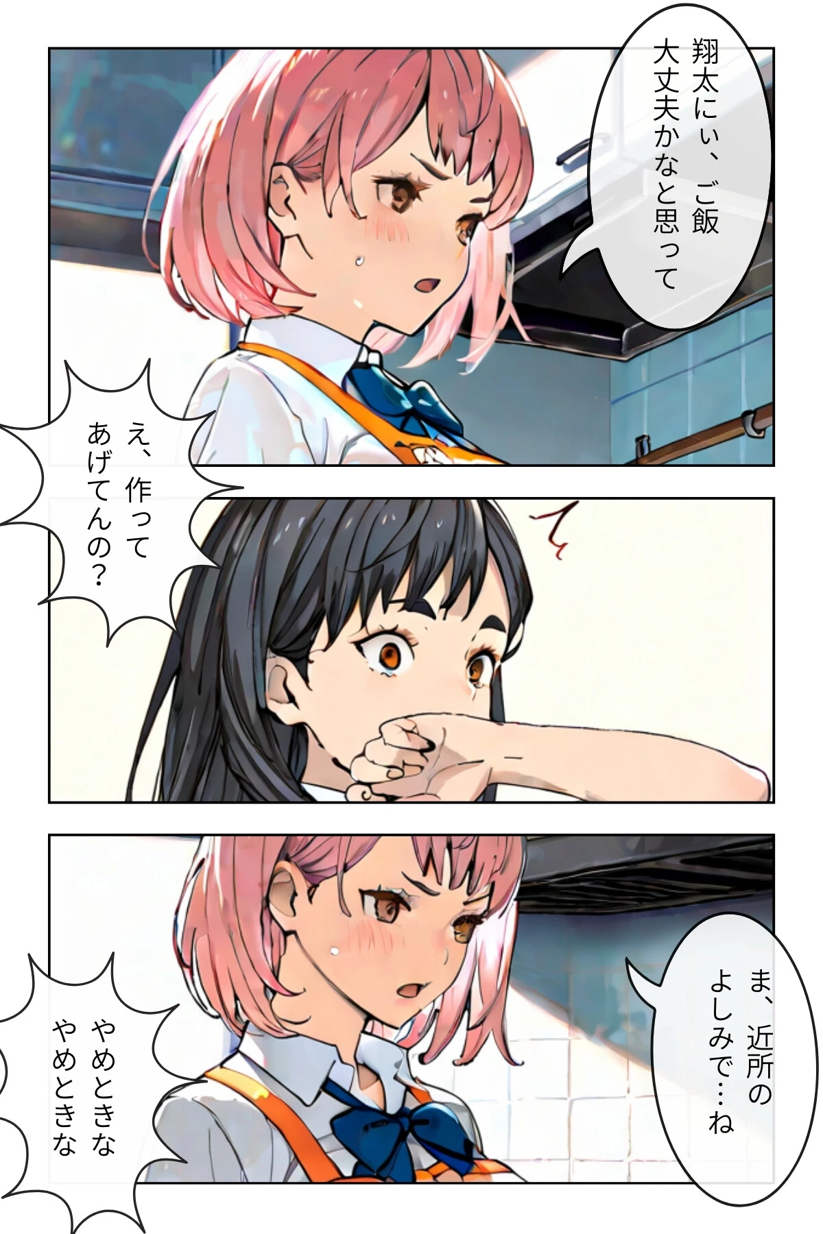 幼馴染とシちゃってても良いですよね！？ 〜セフレ以上恋人未満になりました〜（単話） 6ページ