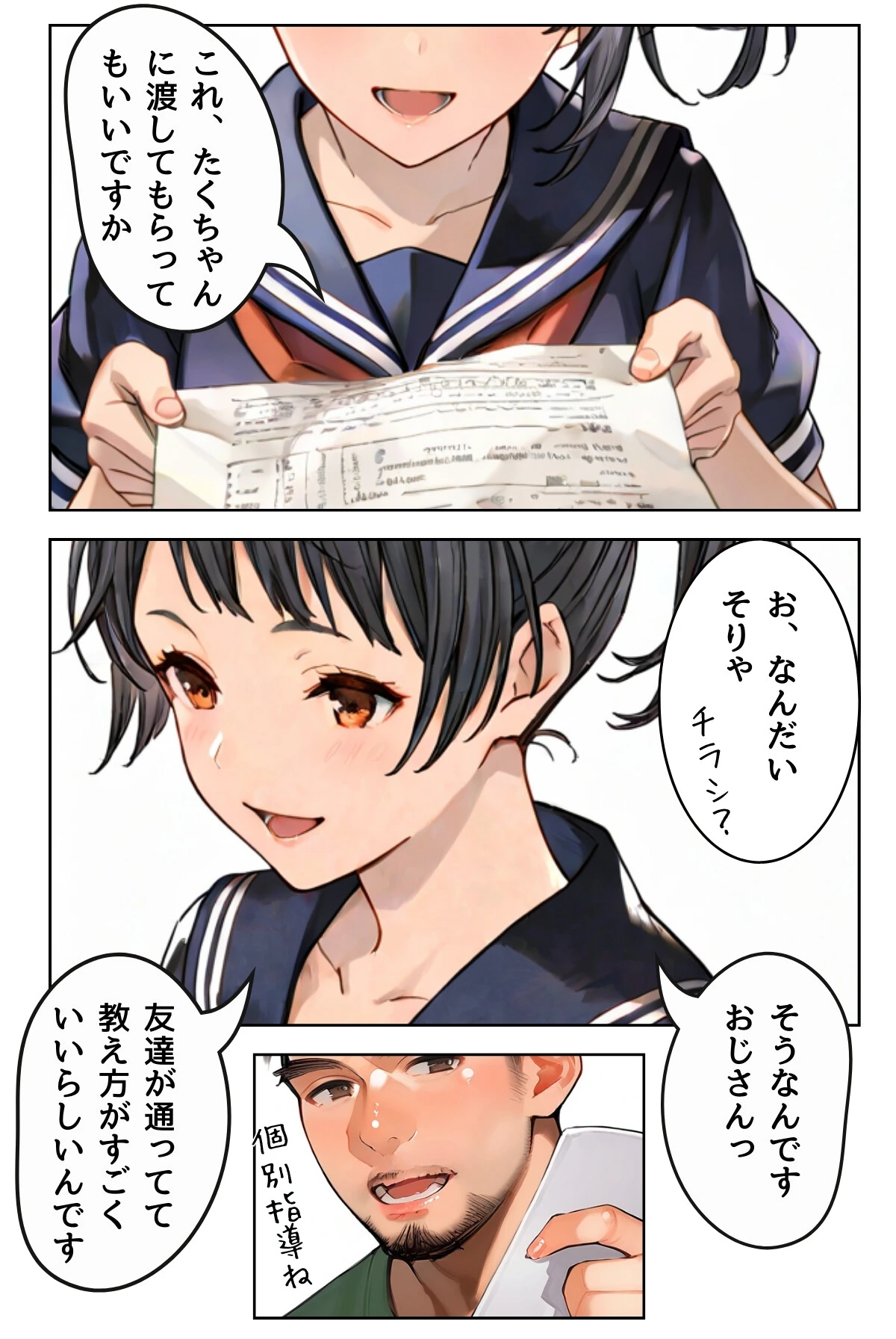 女教師の秘密授業と幼馴染の秘密バイト【R指定】合冊版 12ページ