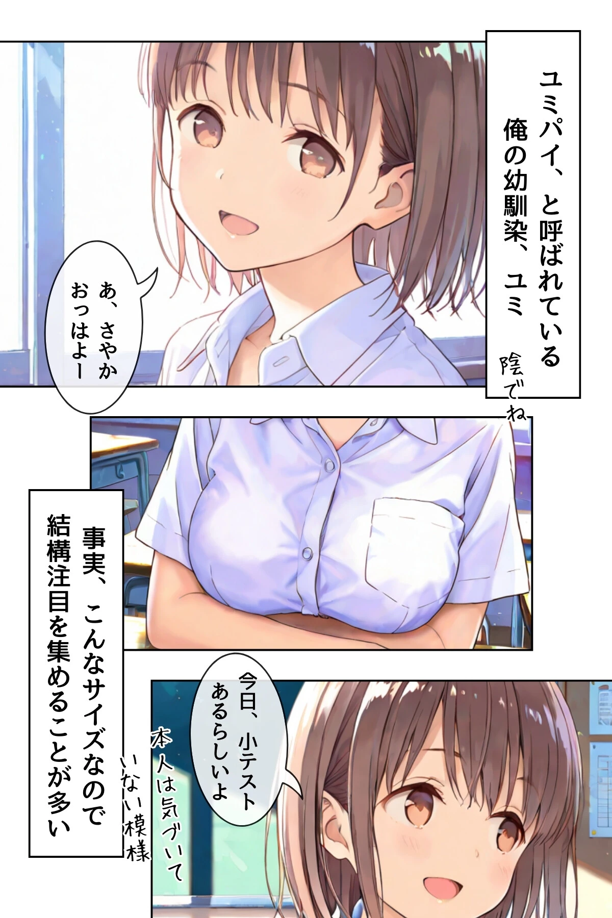 幼馴染しかできないHな特訓 特訓07 2ページ