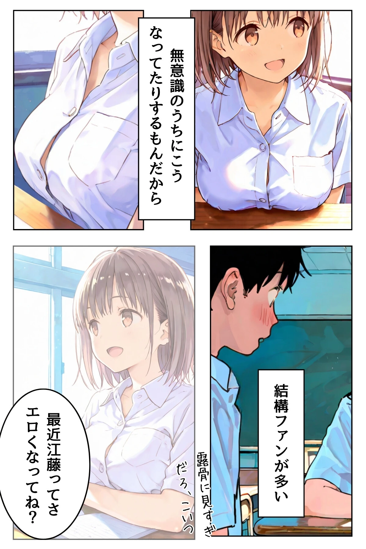 幼馴染しかできないHな特訓 特訓07 3ページ