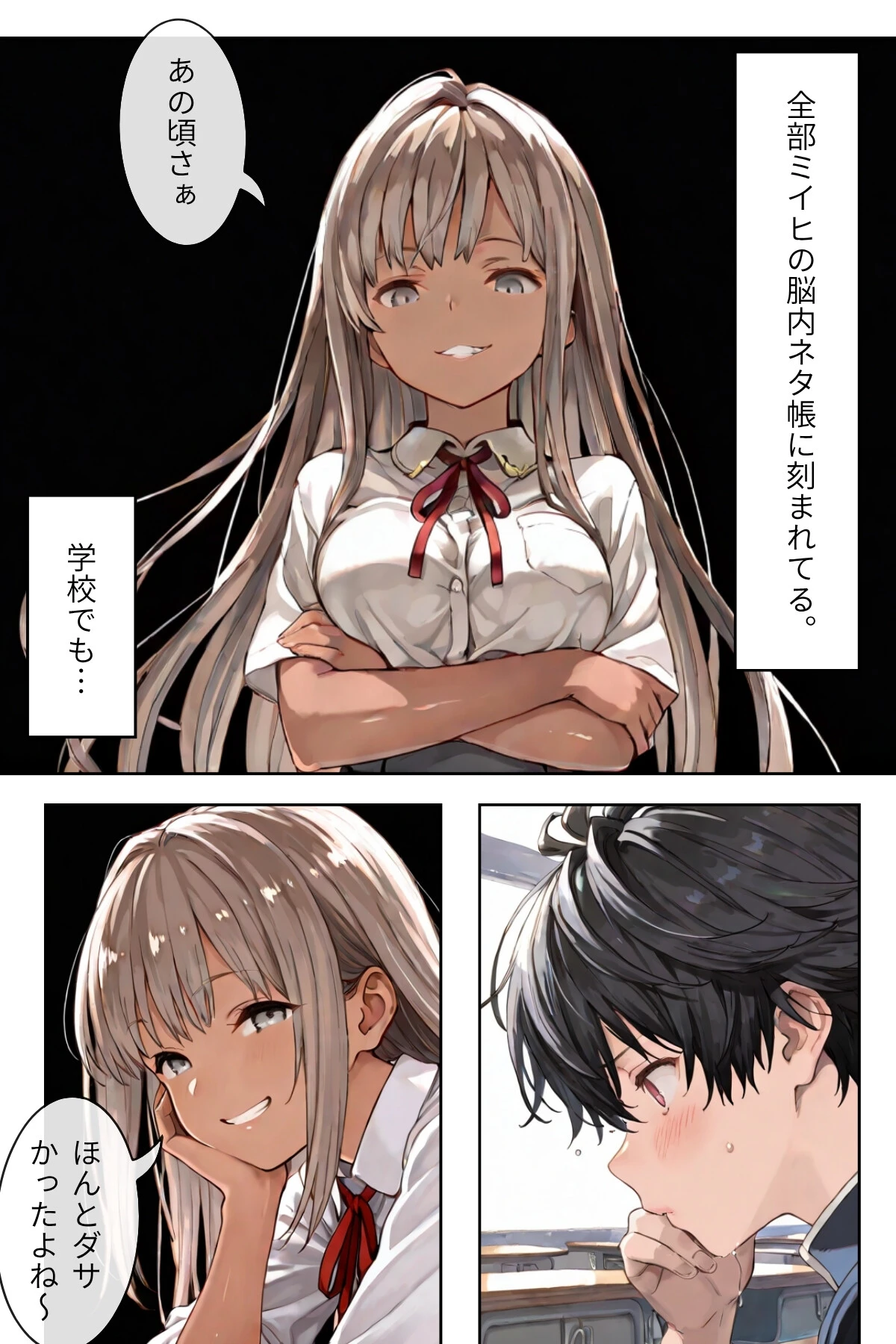 幼なじみギャルと巨乳姉の甘い罠〜ミイヒとメル姉〜【R指定合冊版】1 9ページ