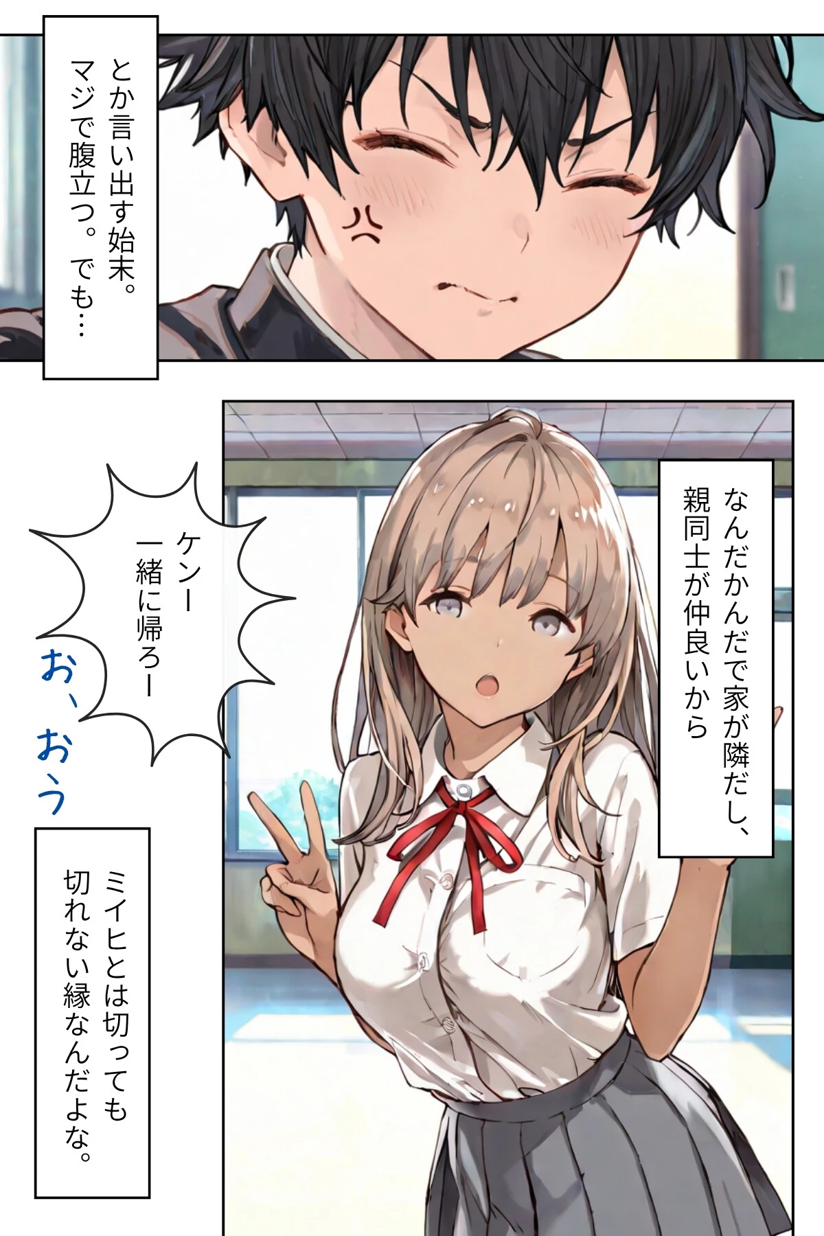 幼なじみギャルと巨乳姉の甘い罠〜ミイヒとメル姉〜【R指定合冊版】1 10ページ