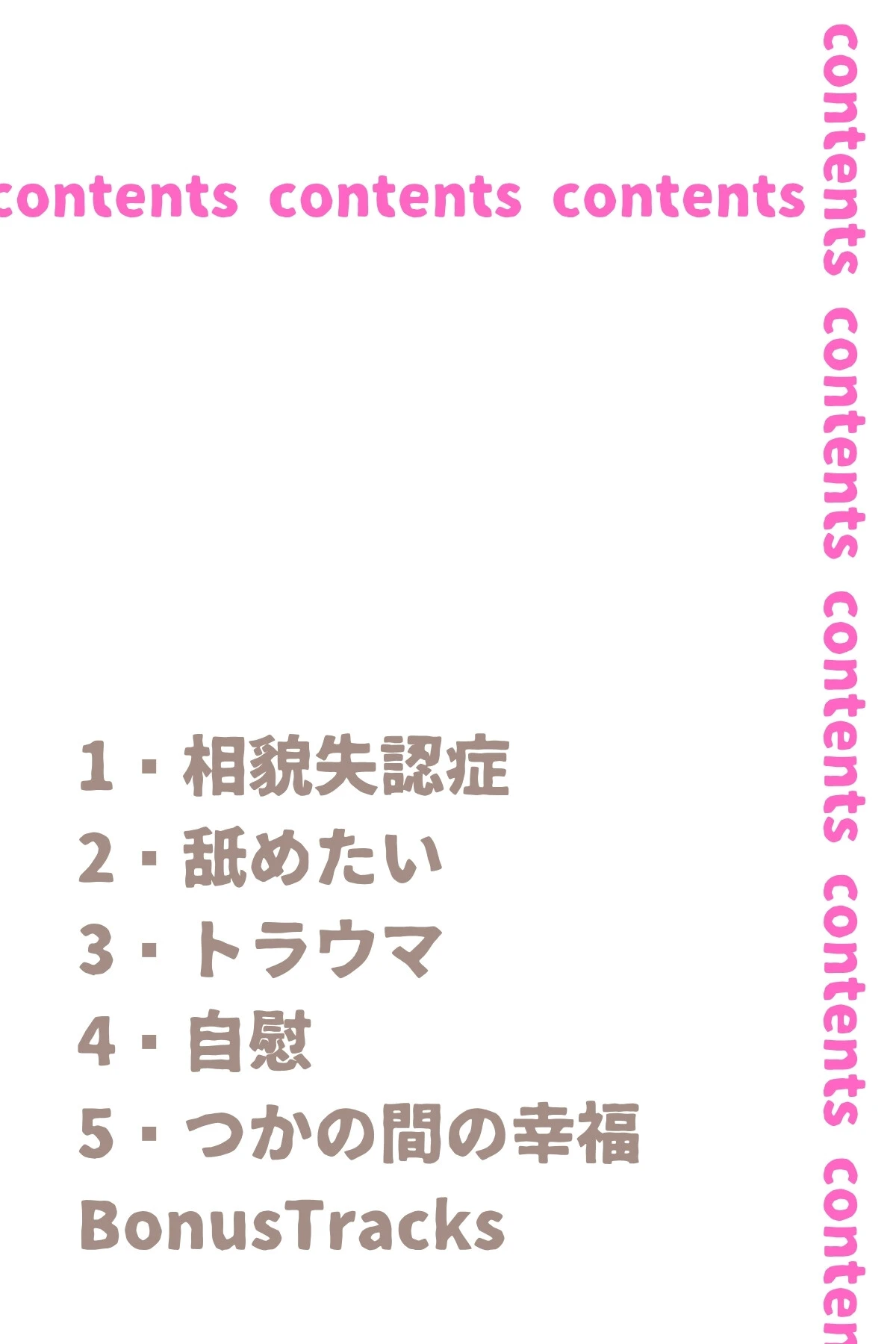 あの娘はどうせわからないから-顔が認識できない紗栄子の不幸-合冊版 3ページ