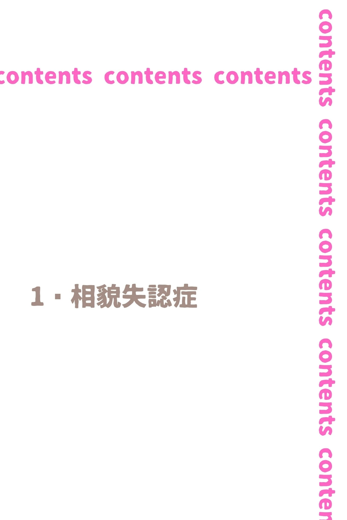 あの娘はどうせわからないから-顔が認識できない紗栄子の不幸-合冊版 4ページ