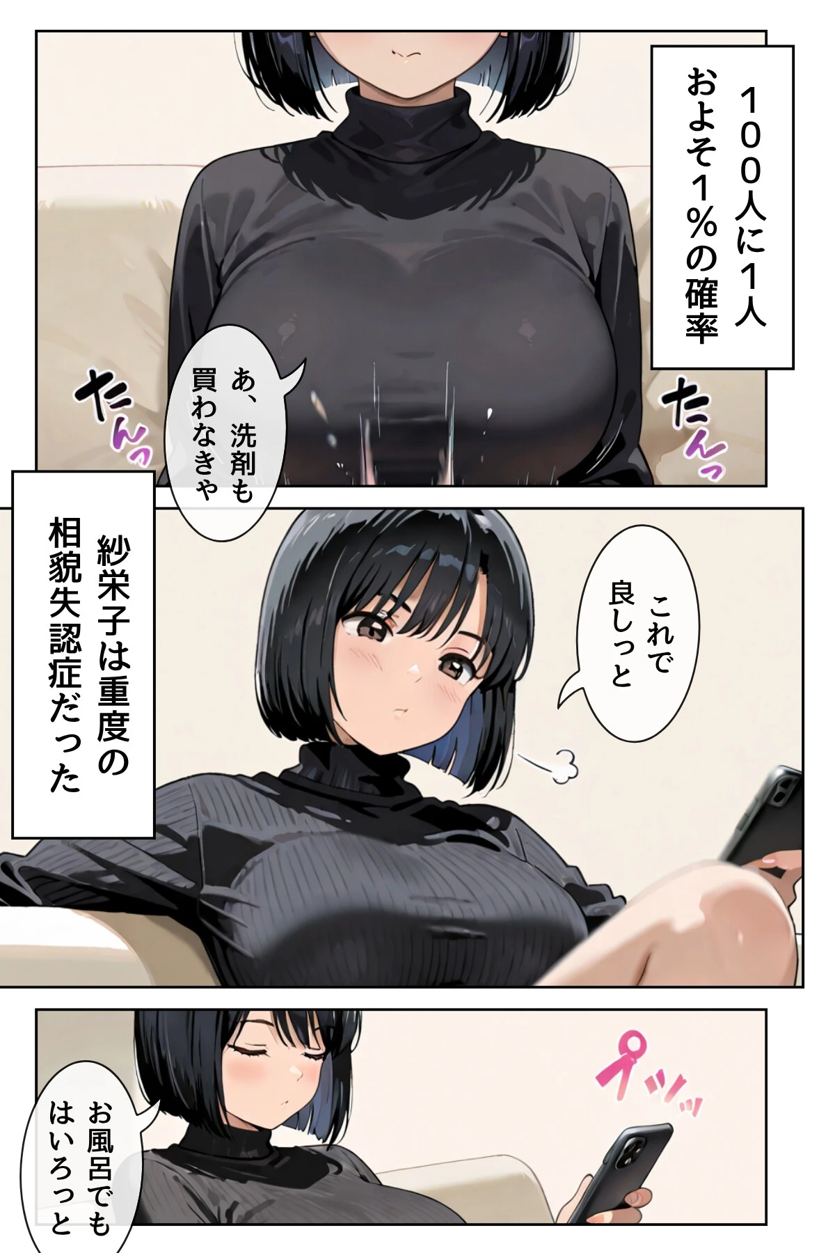 あの娘はどうせわからないから-顔が認識できない紗栄子の不幸-合冊版 8ページ