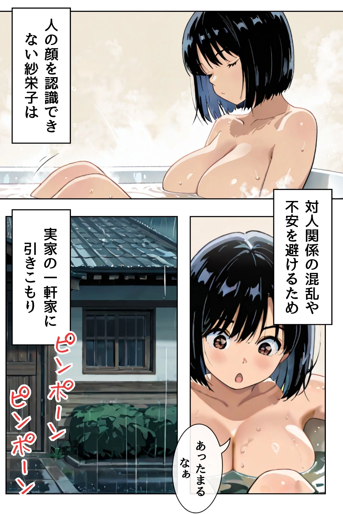 あの娘はどうせわからないから-顔が認識できない紗栄子の不幸-合冊版 9ページ