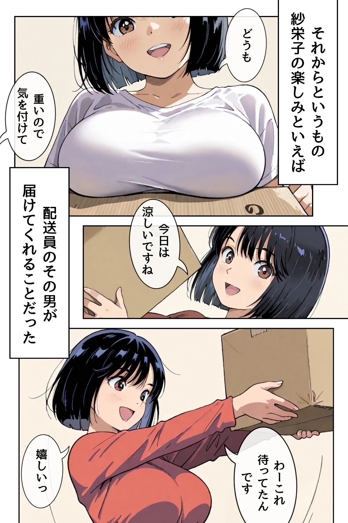 あの娘はどうせわからないから-顔が認識できない紗栄子の不幸-合冊版 16ページ