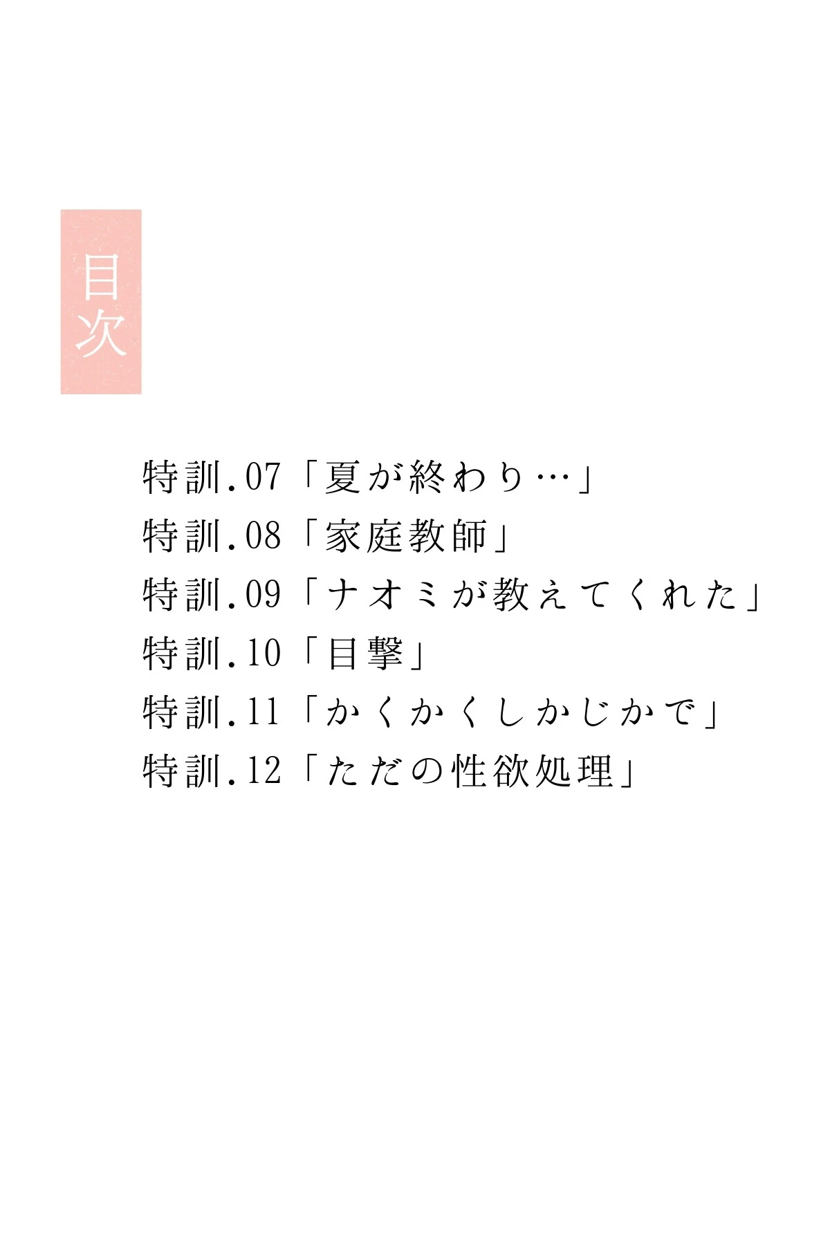 幼馴染しかできないHな特訓 合冊版2 3ページ