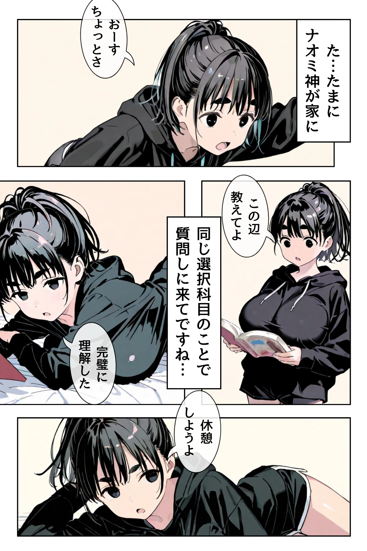 幼馴染しかできないHな特訓 特訓20 5ページ