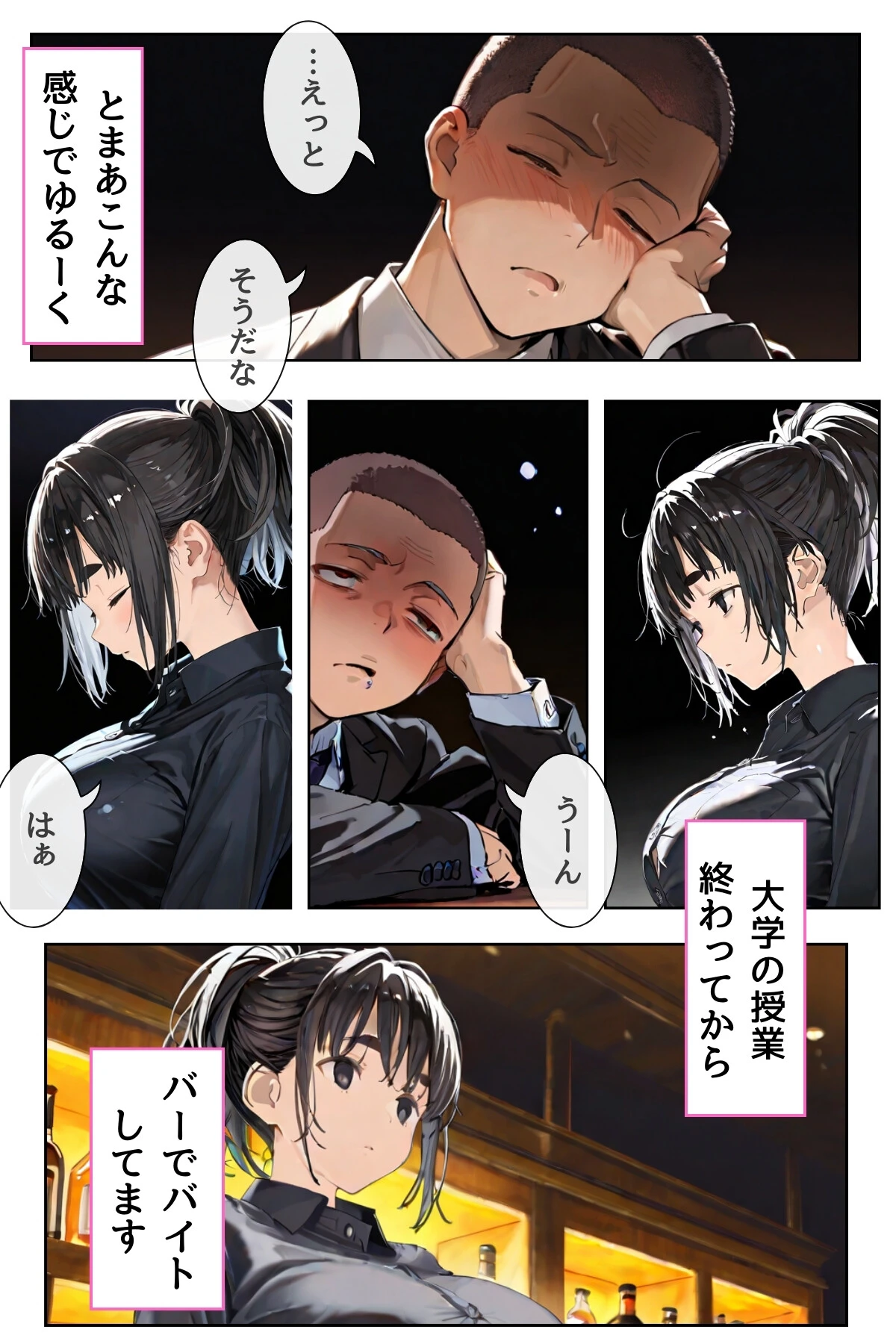 幼馴染しかできないHな特訓 特訓23 5ページ