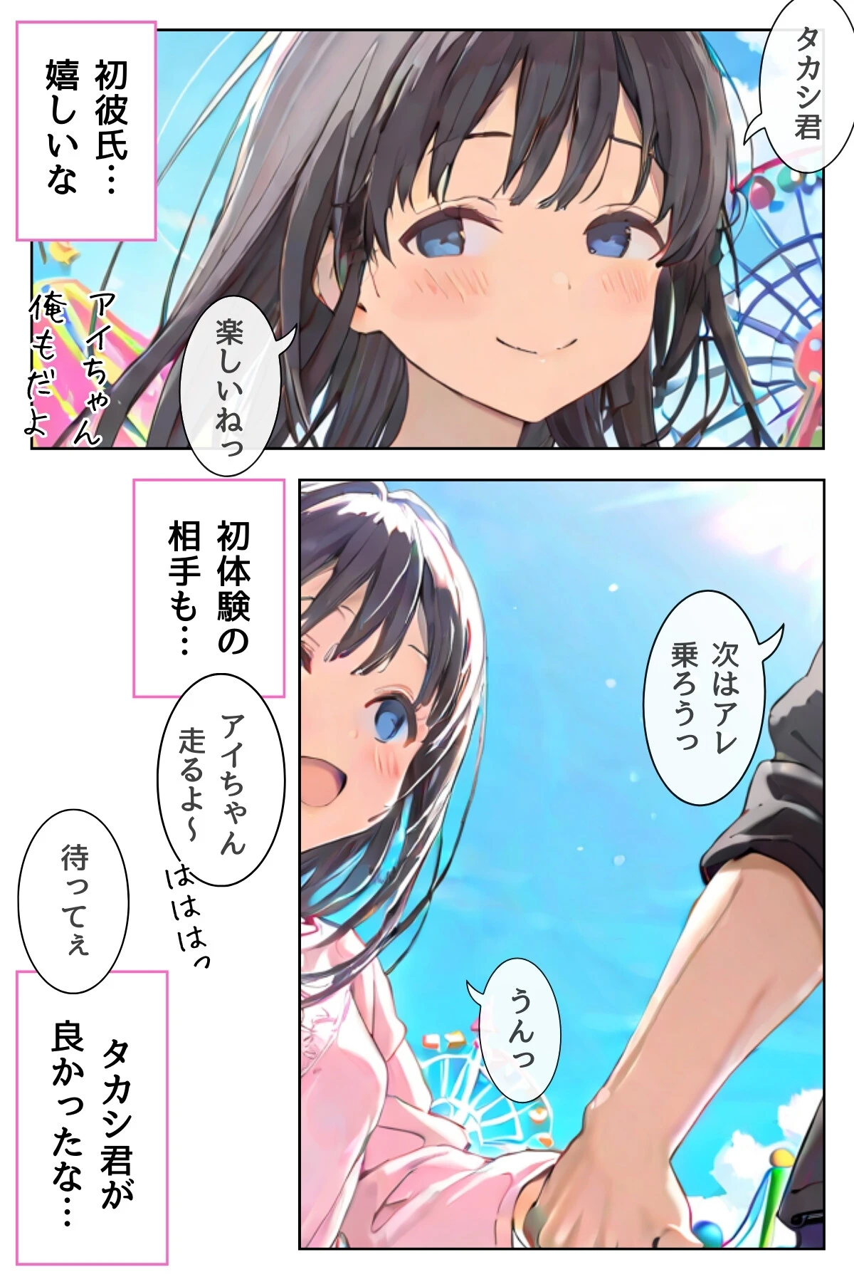 幼馴染しかできないHな特訓 特訓24 4ページ