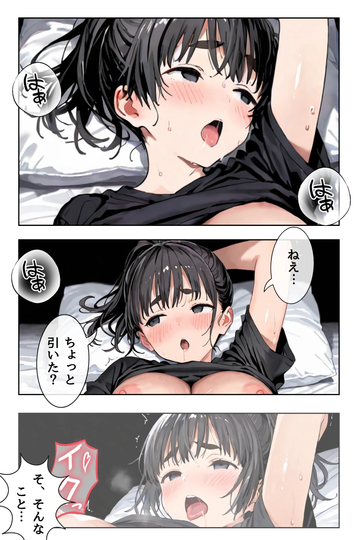 幼馴染しかできないHな特訓 特訓27 2ページ