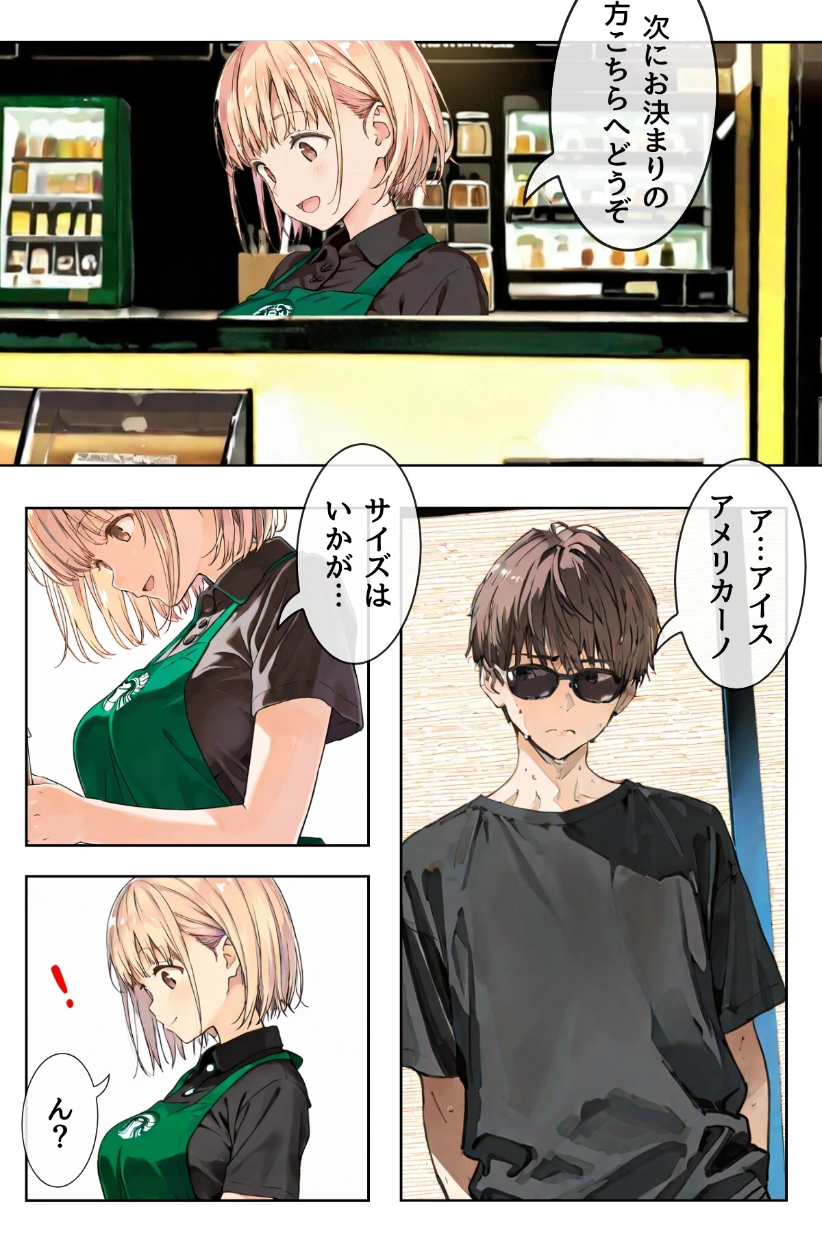 幼馴染しかできないHな特訓（単話） 4ページ