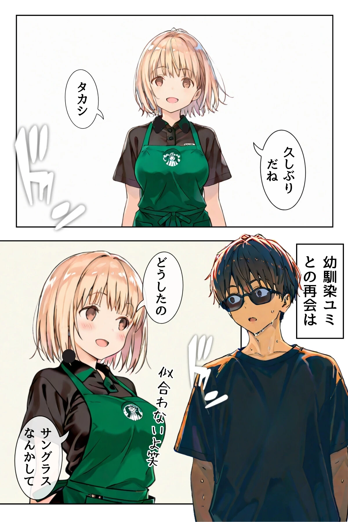 幼馴染しかできないHな特訓（単話） 6ページ